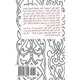 Kahil El-Ein (Homoerotic Poems in Colloquial Arabic): Sheir Bil-Ameya Fi Ghazal Al-Muthakkar - Paperback
