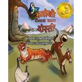 Hindi Books Anokhi Dosti (Hindi) (Paperback, 2016)