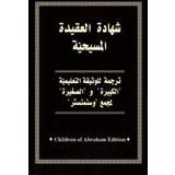 Confessions of Our Faith (Arabic) (Paperback, 2008)