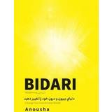 Bidari Awakening, Your Inner & Outer World Persian Edition (Hardcover)