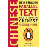 Short Stories in Chinese (Paperback, 2013)