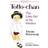 Totto Chan (Paperback, 2012)