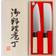Satake Houcho 65003883 Knife Set